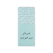 حافظة ادوات المائدة -عيد الاضحى- 12حبة